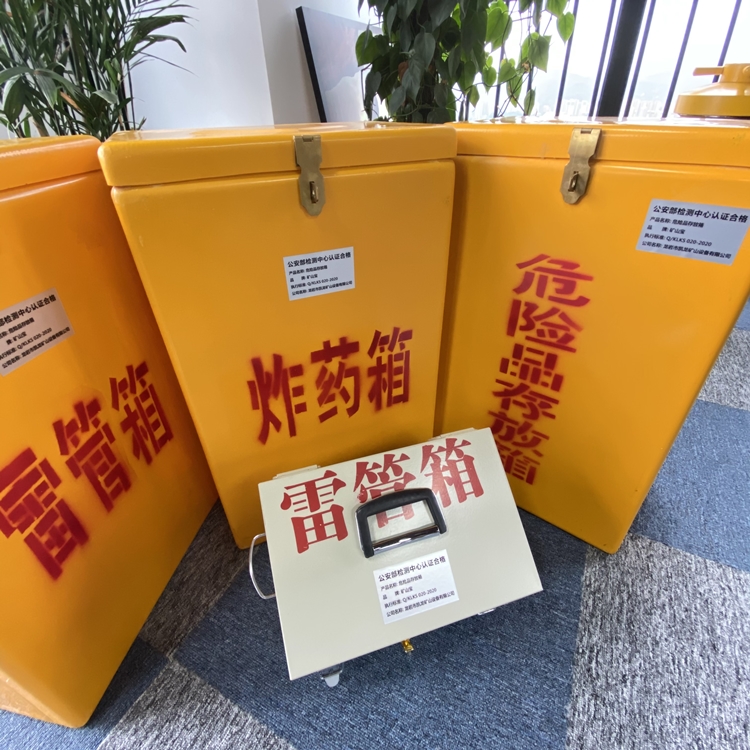 威信火工品存放箱 手提式雷管炸药箱的材质特性与标准规格解析