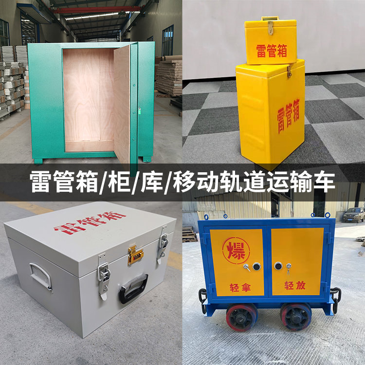 威信火工品存放箱的种类与核心优点全解析
